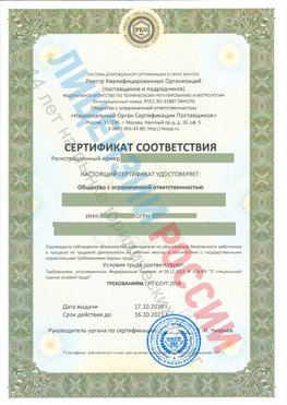 Сертификат соответствия СТО-СОУТ-2018 Зеленодольск Свидетельство РКОпп